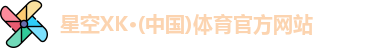 星空体育